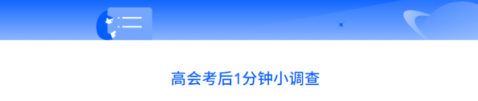 24年高級會計師考后討論：試題復盤，成績預估，評審準備...