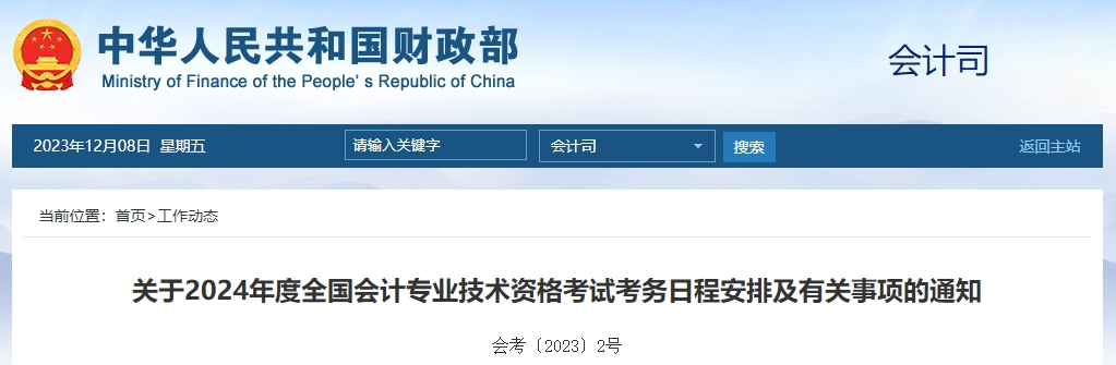 24年高會成績查詢時間是什么時候？從哪查？