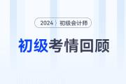 初級會計5月21日上午場實務難，計算量很大？
