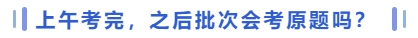 會考原題嗎？