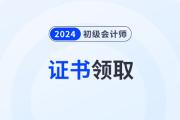 吉林關于規范初級會計資格證書管理有關事項的通知