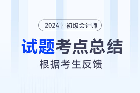 2024年初級會計考試經濟法考點總結：試用期工資(5.20下午)