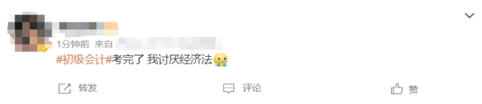 下午討厭經濟法