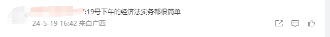 經濟法難度