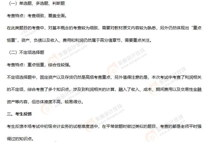 《初級會計實務》第四批次考情分析2