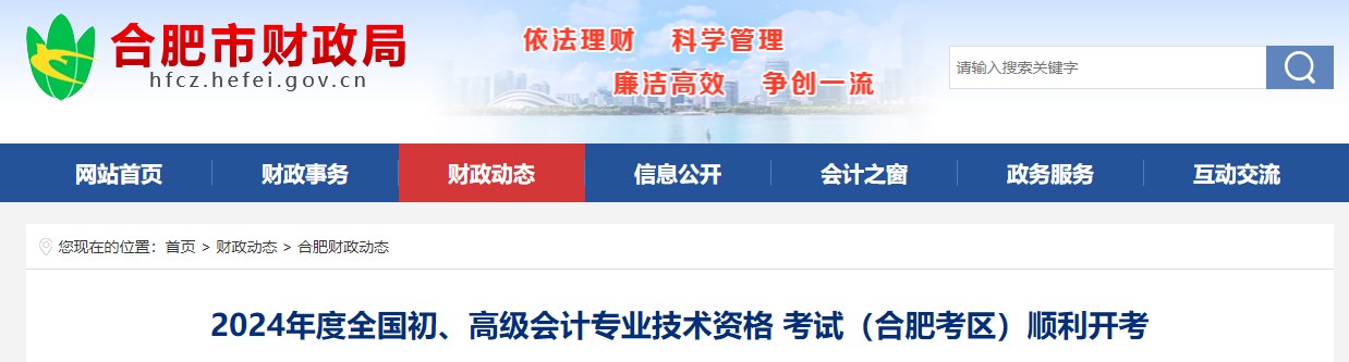 2024年安徽合肥高級會計(jì)師報(bào)考人數(shù)1081人