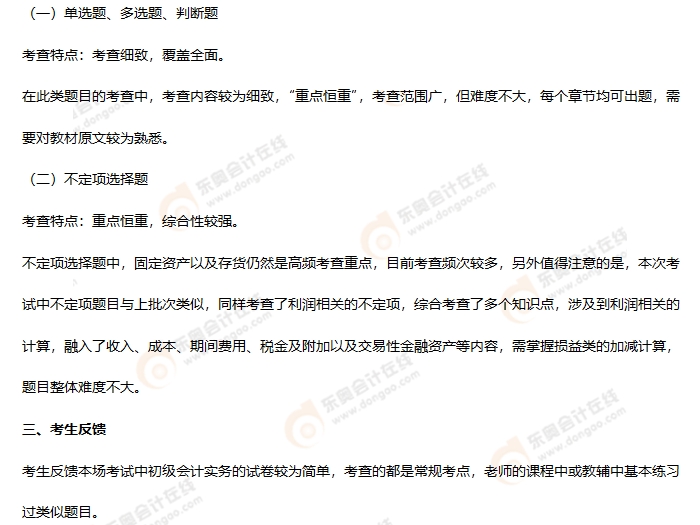 《初級會計實務》第五批次考情分析2
