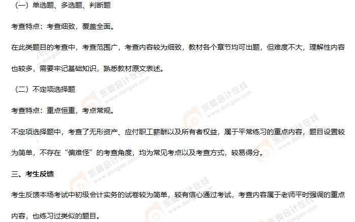 《初級會計(jì)實(shí)務(wù)》第六批次考情分析2