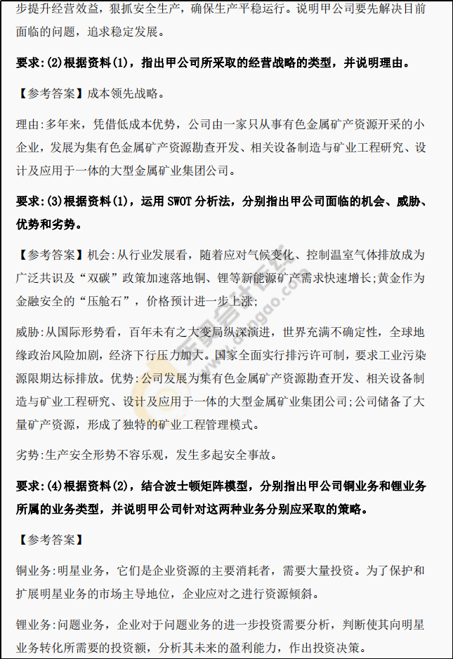 2024年高級會計師考試試題及參考答案(考生回憶版) 2024年高級會計師考試試題及參考答案(考生回憶版)