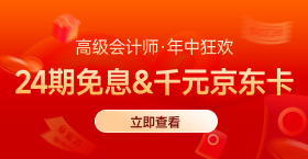 年中開門紅！25年高會購課即享千元京東卡&24期免息！