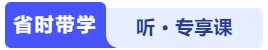 省時帶學