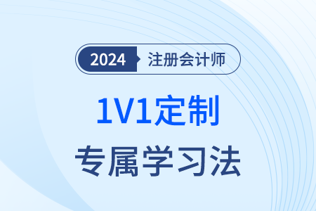 注冊會計師網(wǎng)課平臺已經(jīng)開通，黃潔洵老師教你如何正確備考注會經(jīng)濟法！
