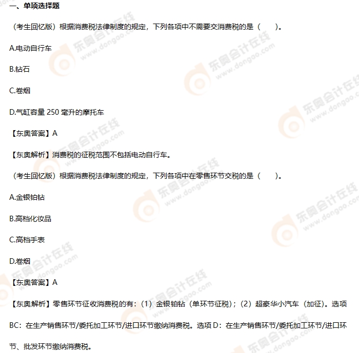 考生回憶版初級會計考題