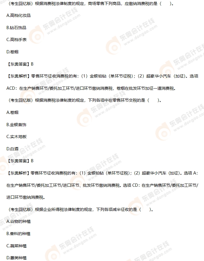 考生回憶版初級會計考題