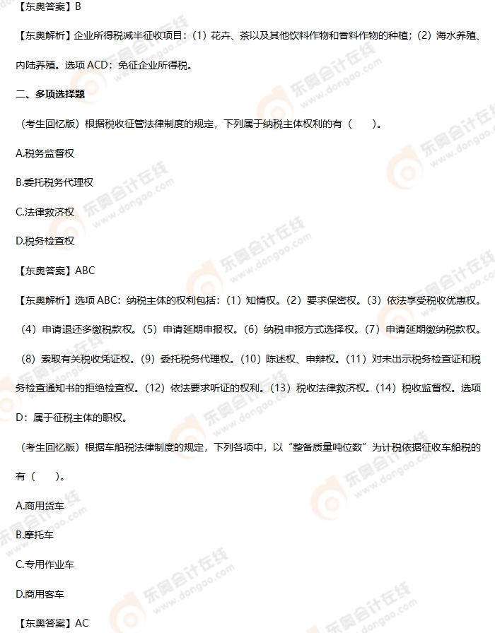 考生回憶版初級會計考題