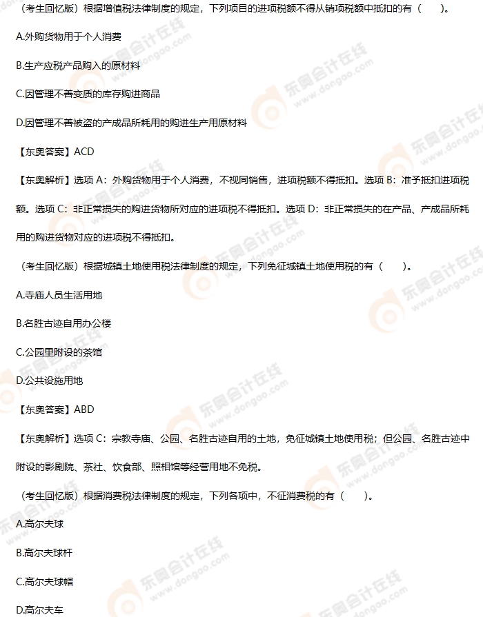 考生回憶版初級會計考題
