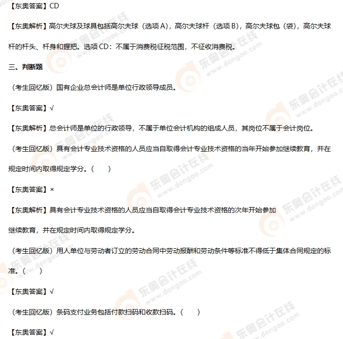 考生回憶版初級會計考題