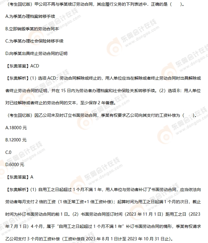 考生回憶版初級會計考題