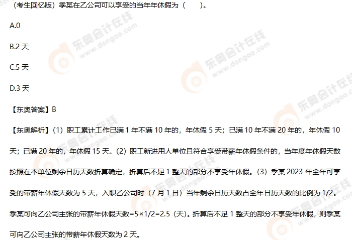 考生回憶版初級會計考題