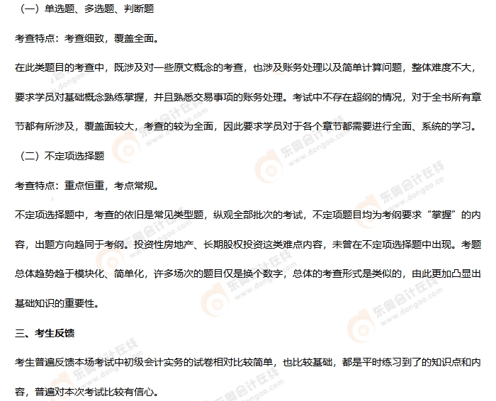 《初級會計實務》第十批次考情分析2