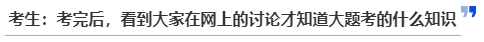 中級會計考生：考完后，看到大家在網上的討論才知道大題考的什么知識