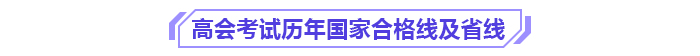 別讓成績過期！高級會計師3年有效期你了解嗎？