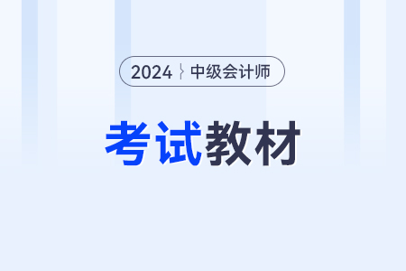 中級會計考試財管目錄有多少個章節？具體是什么？