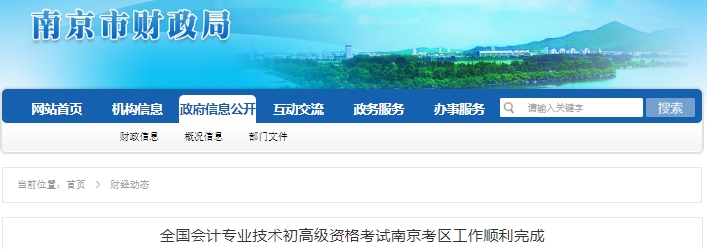 江蘇南京2024年初級會計職稱考試報名人數49270人