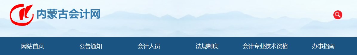 內蒙古關于做好2024年全區職稱評審工作的通知