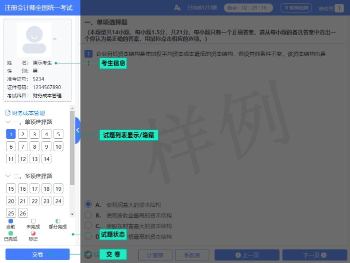 試題列表區