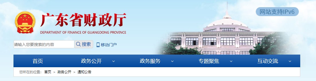 廣東2023年度正高級會(huì)計(jì)師職稱評審面試工作的通知