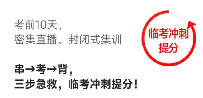 VIP考前10天沖關集訓