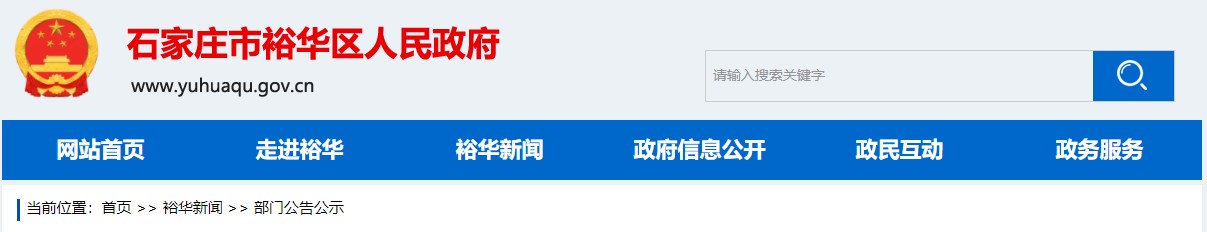 河北石家莊裕華區(qū)2024年度職稱申報評審工作的通知