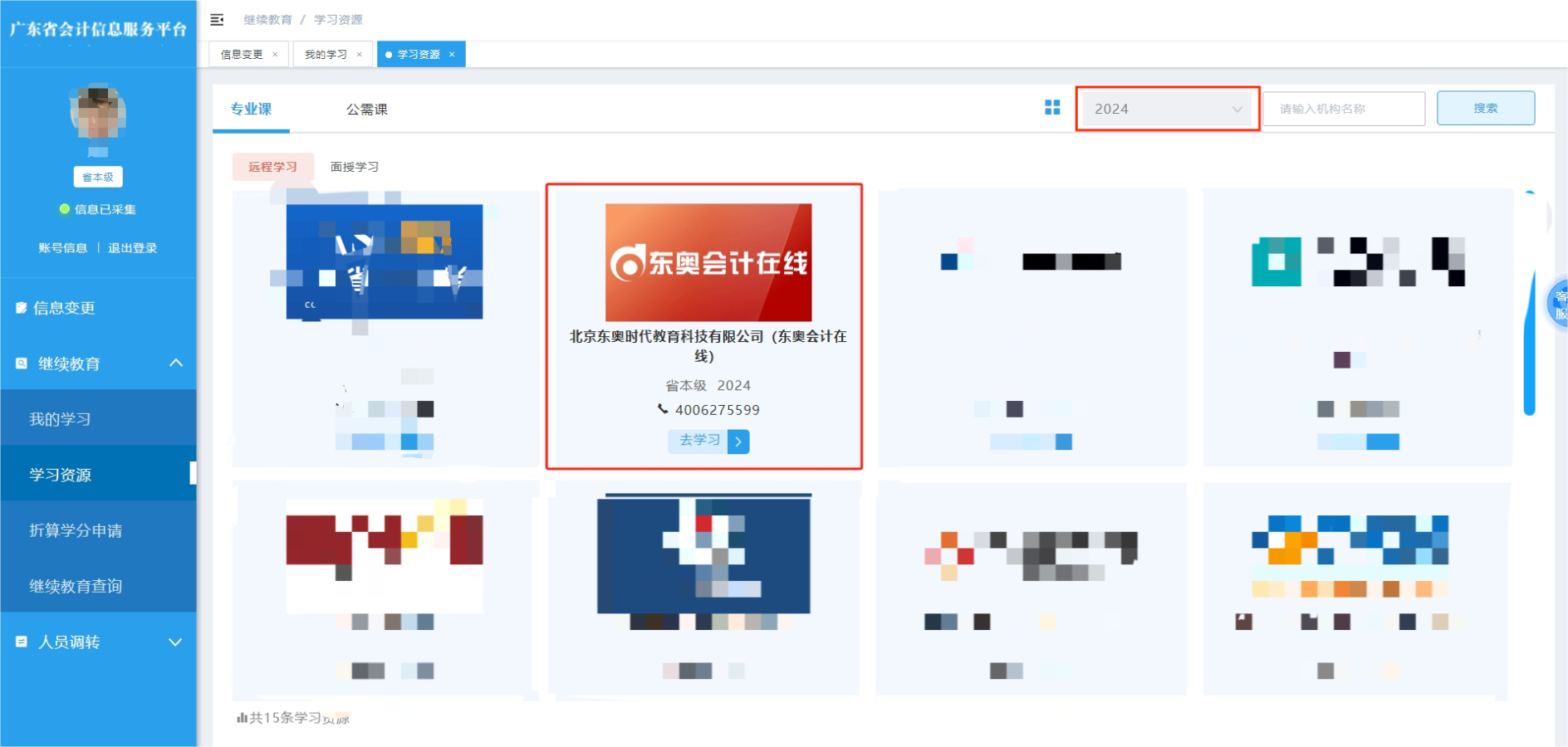 廣東省會計繼續教育學習登錄