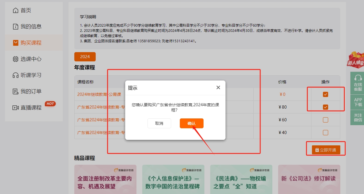 廣東省會計繼續教育購課