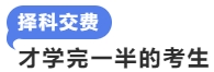 才學完一半的考試
