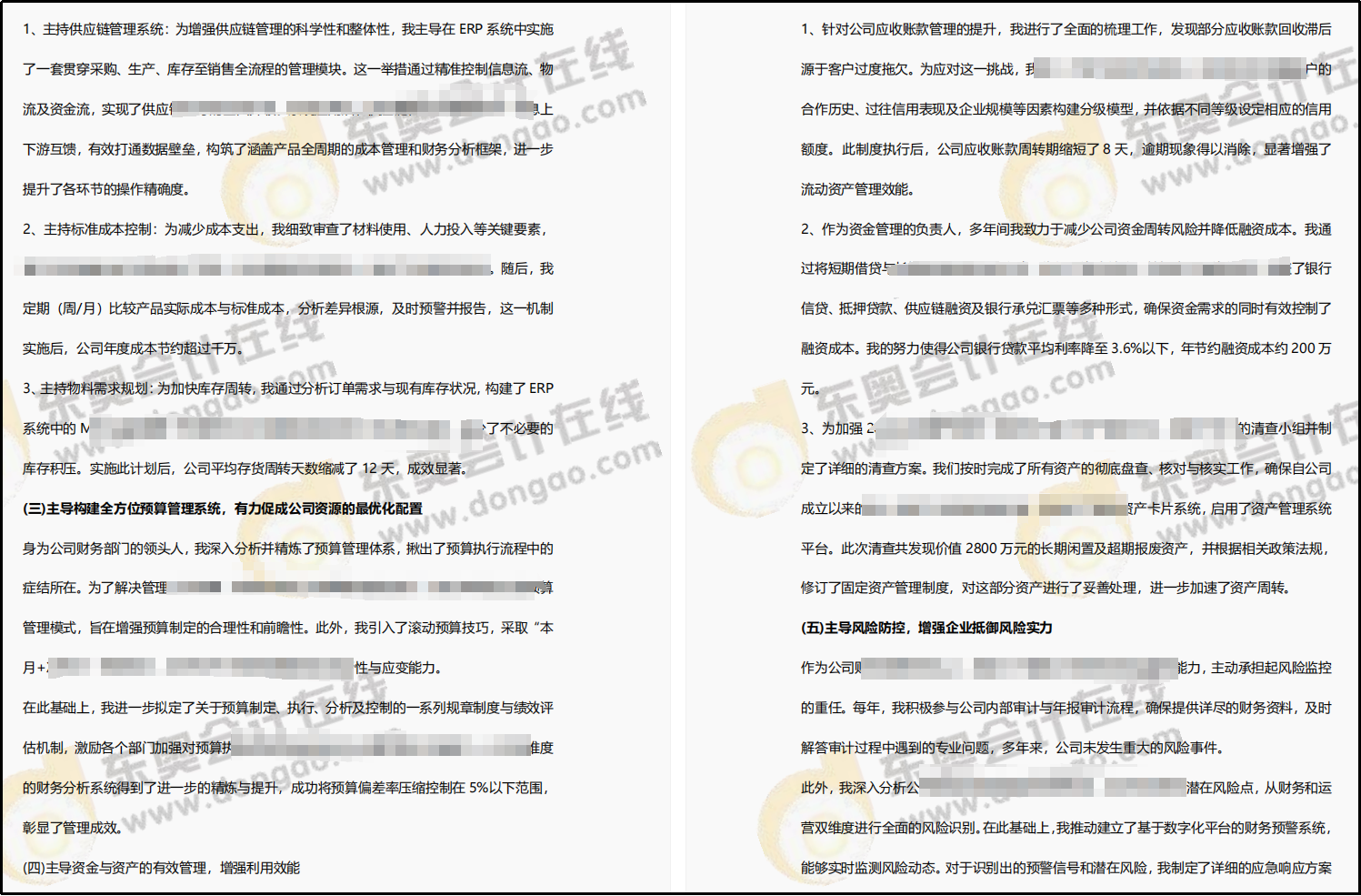 高級會計師評審業績優秀范文，私企/國企/小單位/事業單位...