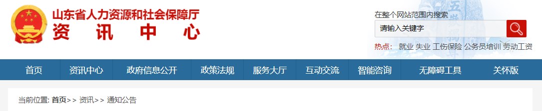 山東關于做好2024年度職稱評審工作的公告