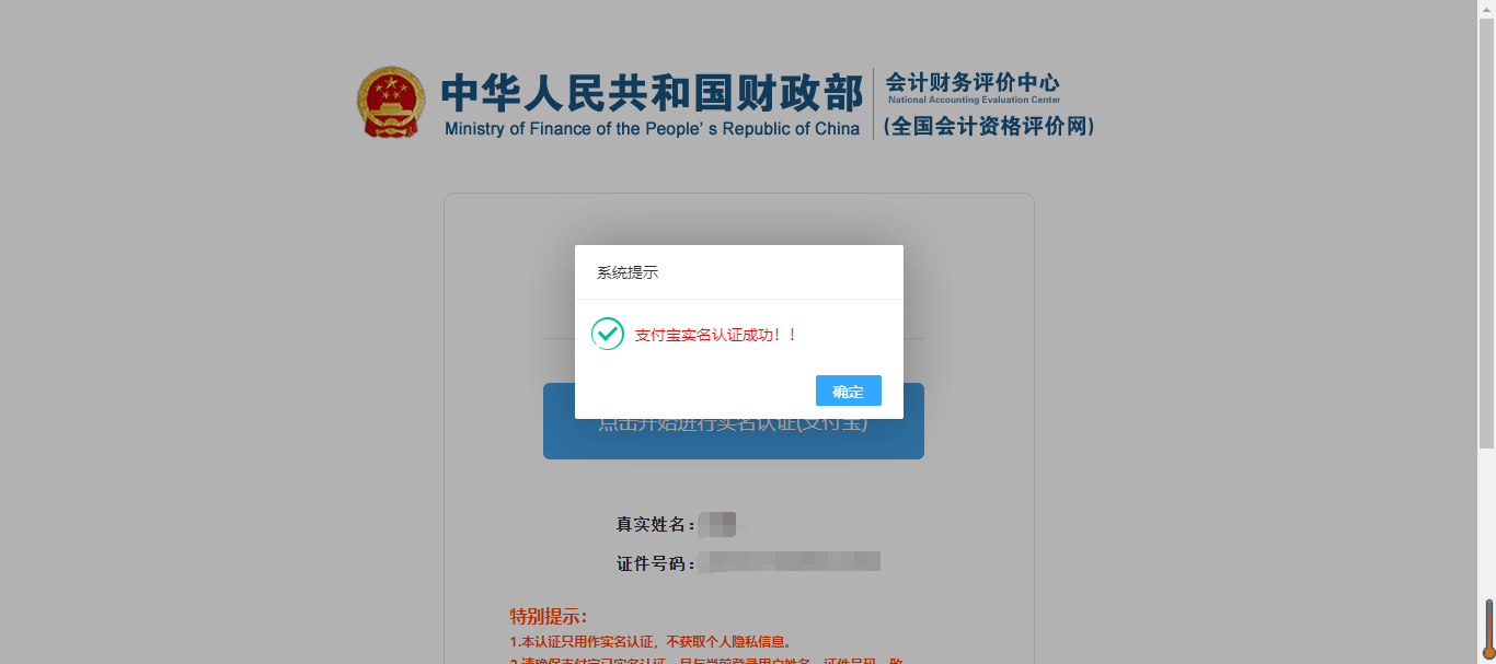中級會計填寫信息，進行實名認證3