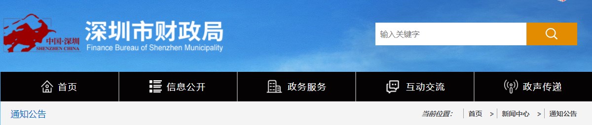深圳2023年度正高級(jí)、高級(jí)會(huì)計(jì)師職稱(chēng)評(píng)審的預(yù)通知