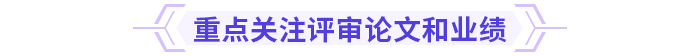 速看！高級(jí)會(huì)計(jì)師評(píng)審重點(diǎn)，一文了解！