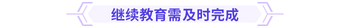 速看！高級(jí)會(huì)計(jì)師評(píng)審重點(diǎn)，一文了解！