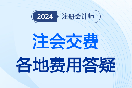 cpa繳費時間過了么？