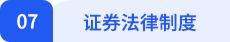 經濟法07