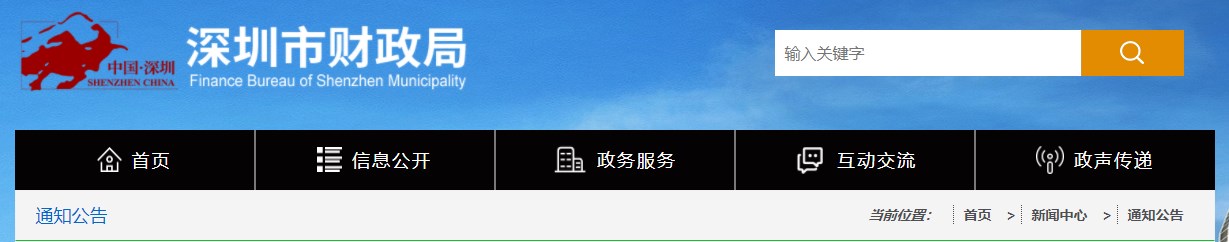 深圳市2023年正高級會計師職稱評審面試通知