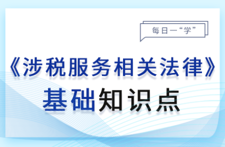 個人獨資企業法_24年涉稅服務相關法律基礎知識點