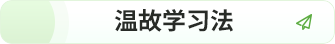 溫故1