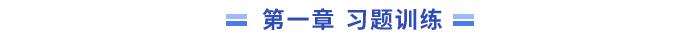 習題