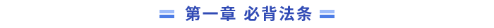 法條