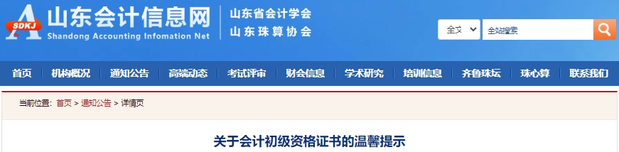 浙江2024年初級會計成績復核申請時間：6月24日-7月5日